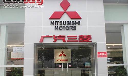 东南三菱汽车4s店_东南三菱汽车4s店地址