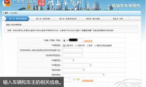 广州市小汽车年审预约_广州小客车年审预约
