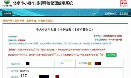 怎么注销汽车摇号账号_如何注销小客车摇号