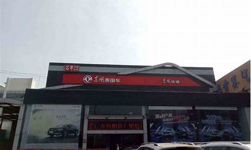 上海东风汽车4s店地址查询_上海东风风神4s店地址