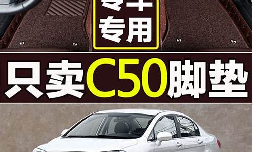 长城c50汽车论坛_长城c50汽车用品