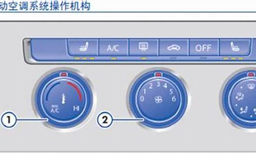 大众汽车迈腾空调冷风怎么开启_大众汽车迈腾空调冷风怎么开