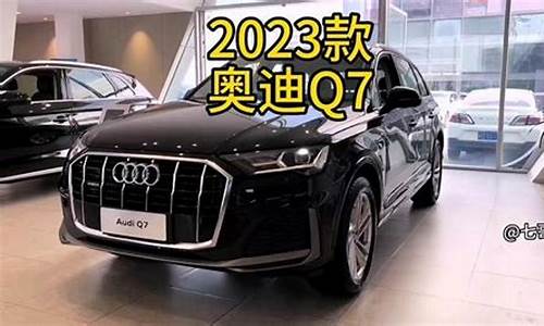 2020款奥迪q7平行进口_平行进口奥迪q7配置参数