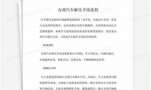 汽车解压在哪里办理_汽车解压去什么地方办理