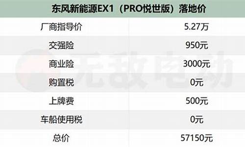 东风电动汽车价格表_东风电动汽车新款2020款